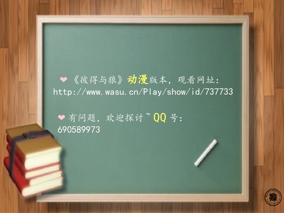 管弦乐曲《彼得与狼》交响童话_第3页