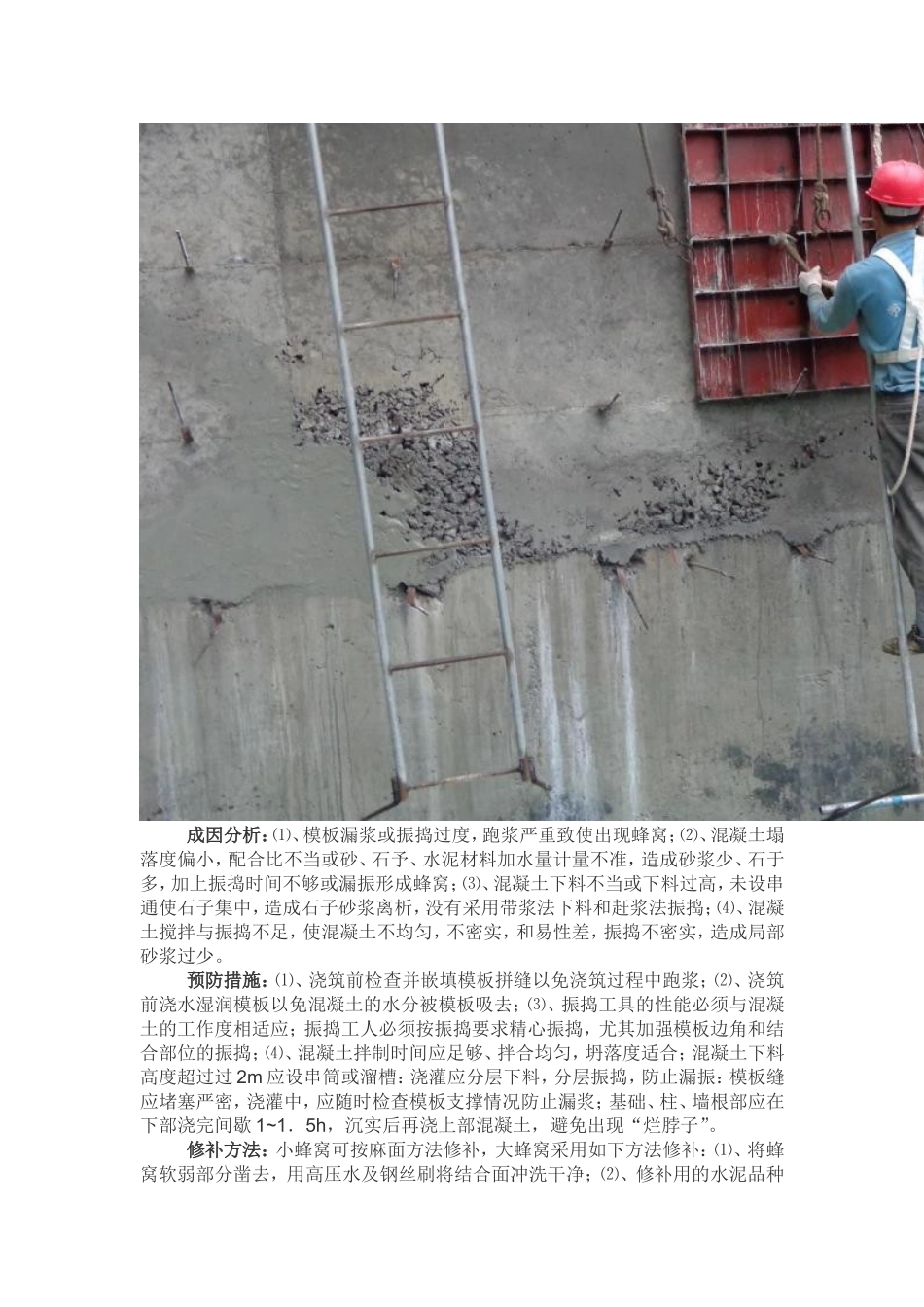 浅析混凝土施工外观质量缺陷产生的原因预防和处理措施_第3页