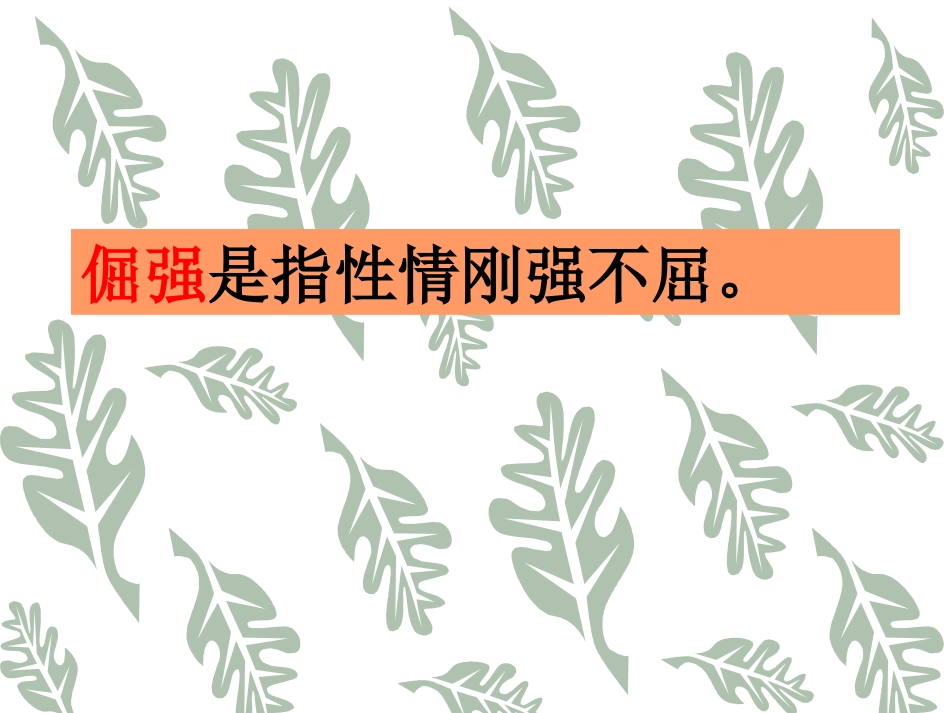 25倔强的小红军_第2页