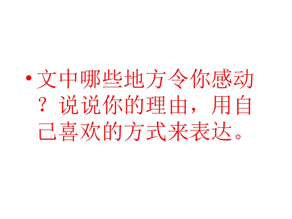 25倔强的小红军_第3页