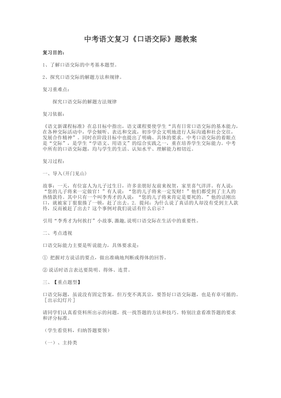 口语交际之我见_第1页