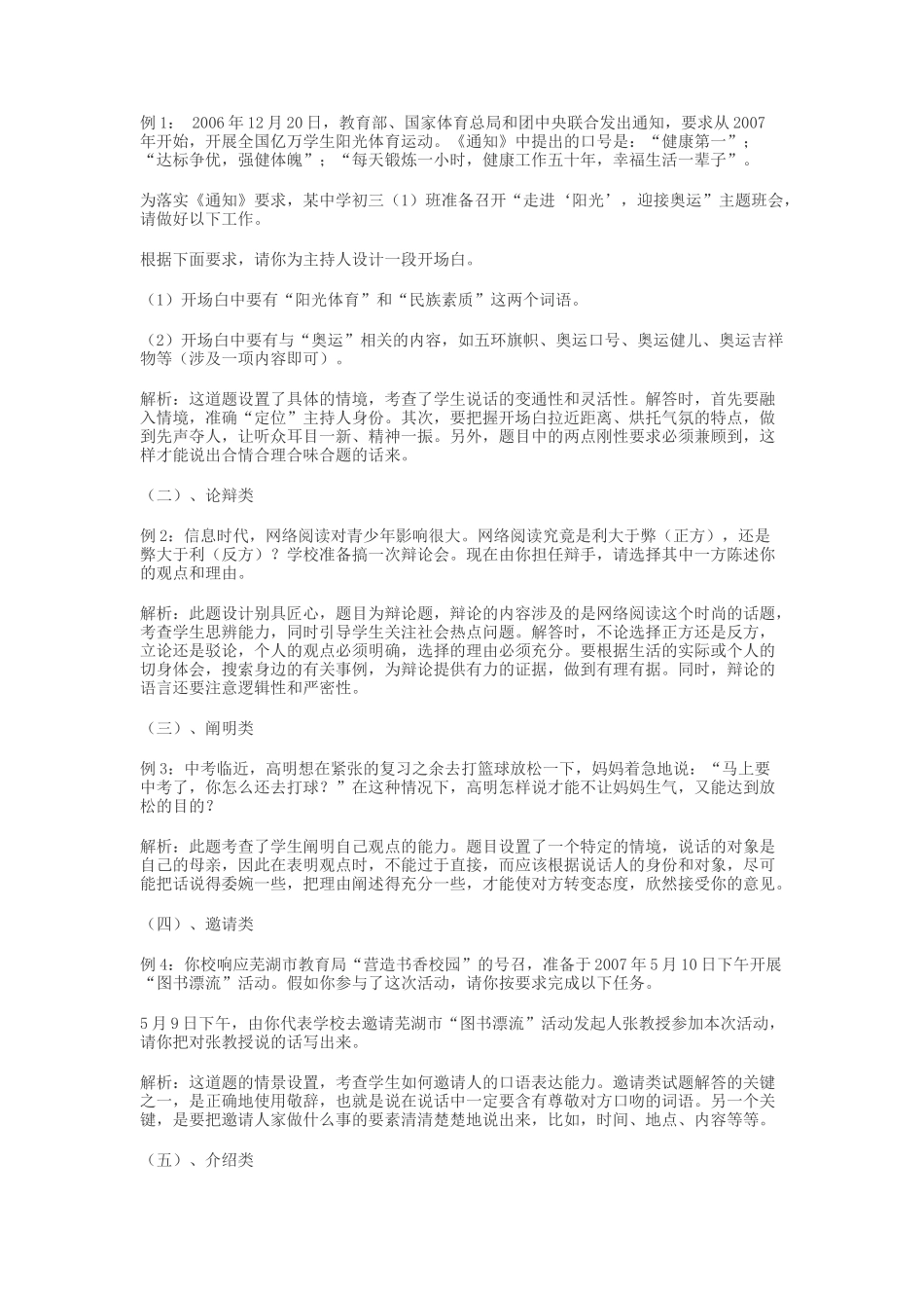 口语交际之我见_第2页