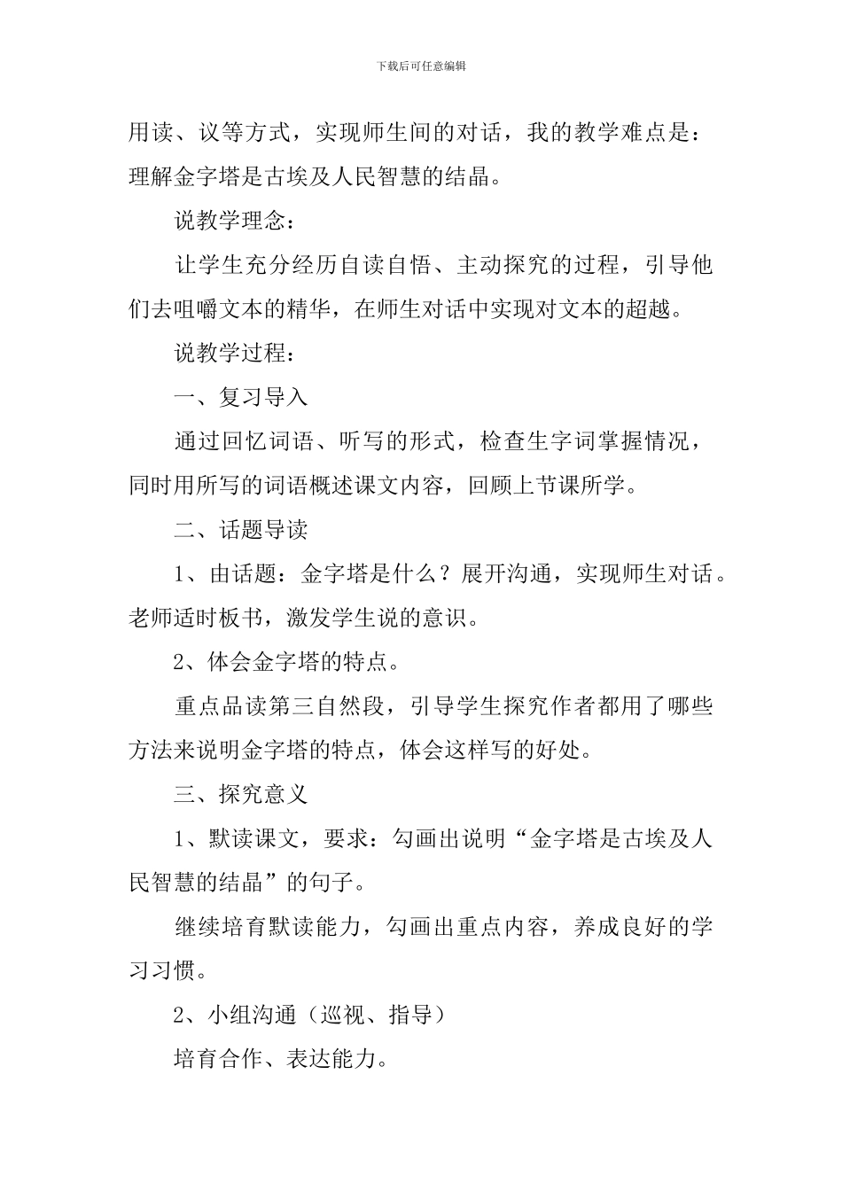 《埃及的金字塔》说课稿_第2页