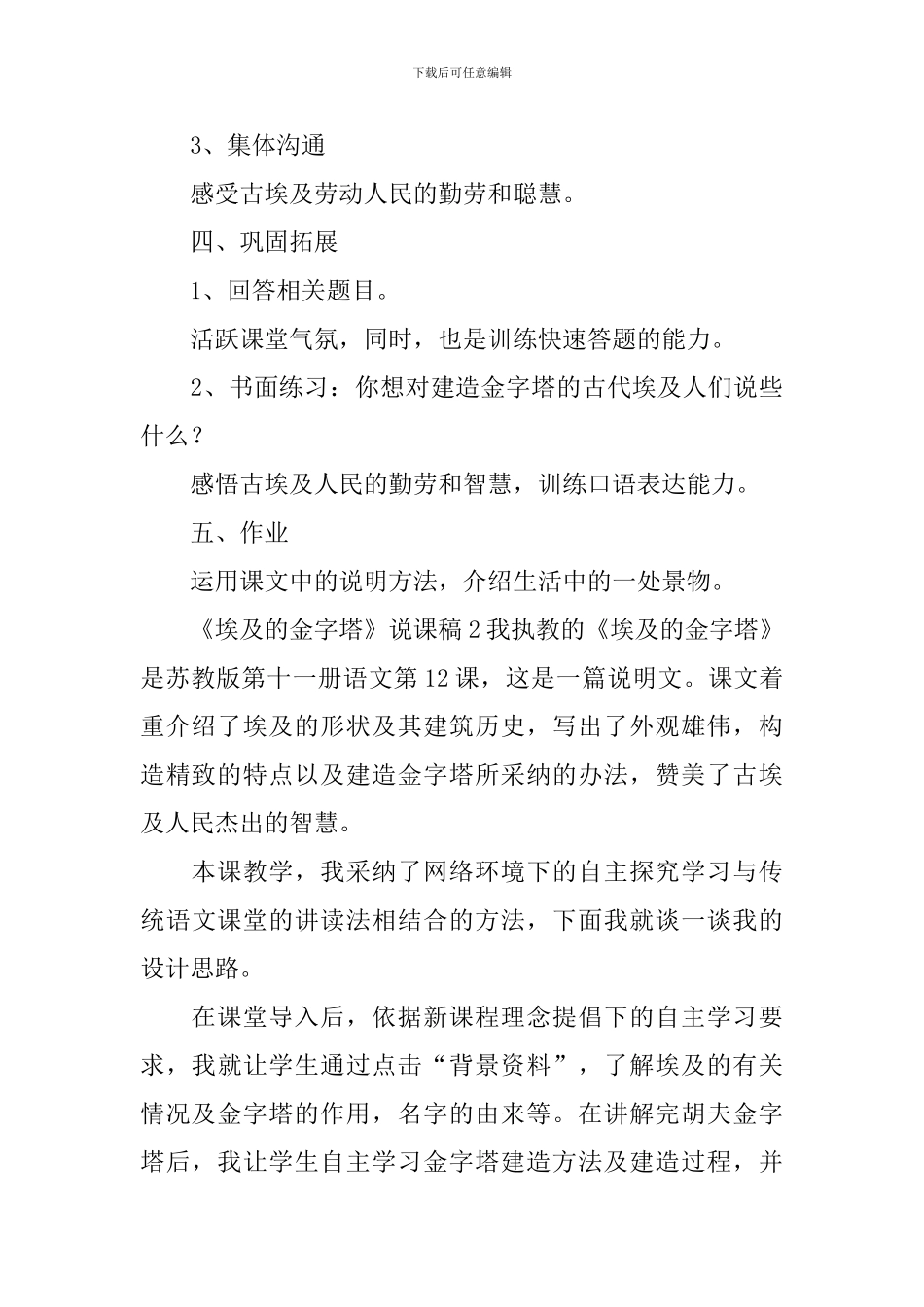 《埃及的金字塔》说课稿_第3页