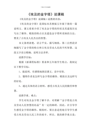 《埃及的金字塔》说课稿