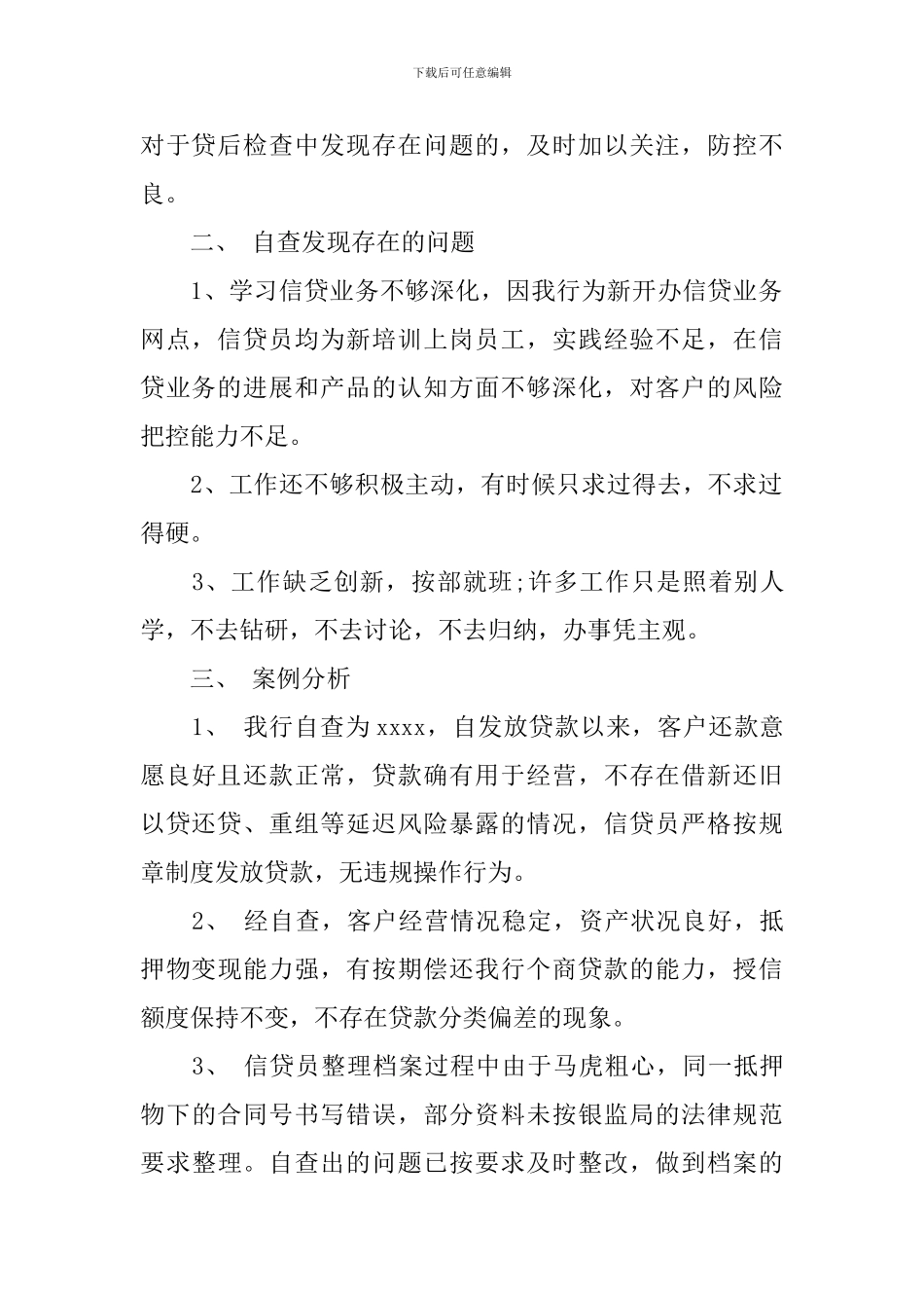 2024信贷自查报告3篇_第2页