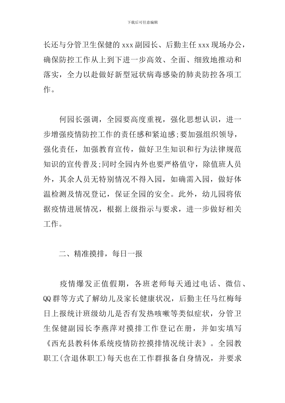 2024最新幼儿园防新冠疫情工作总结精选_第2页