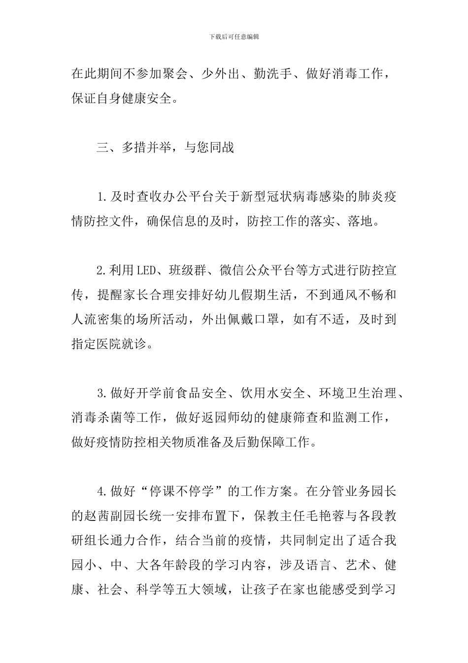 2024最新幼儿园防新冠疫情工作总结精选_第3页