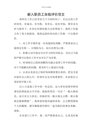 新入职员工自我评价范文