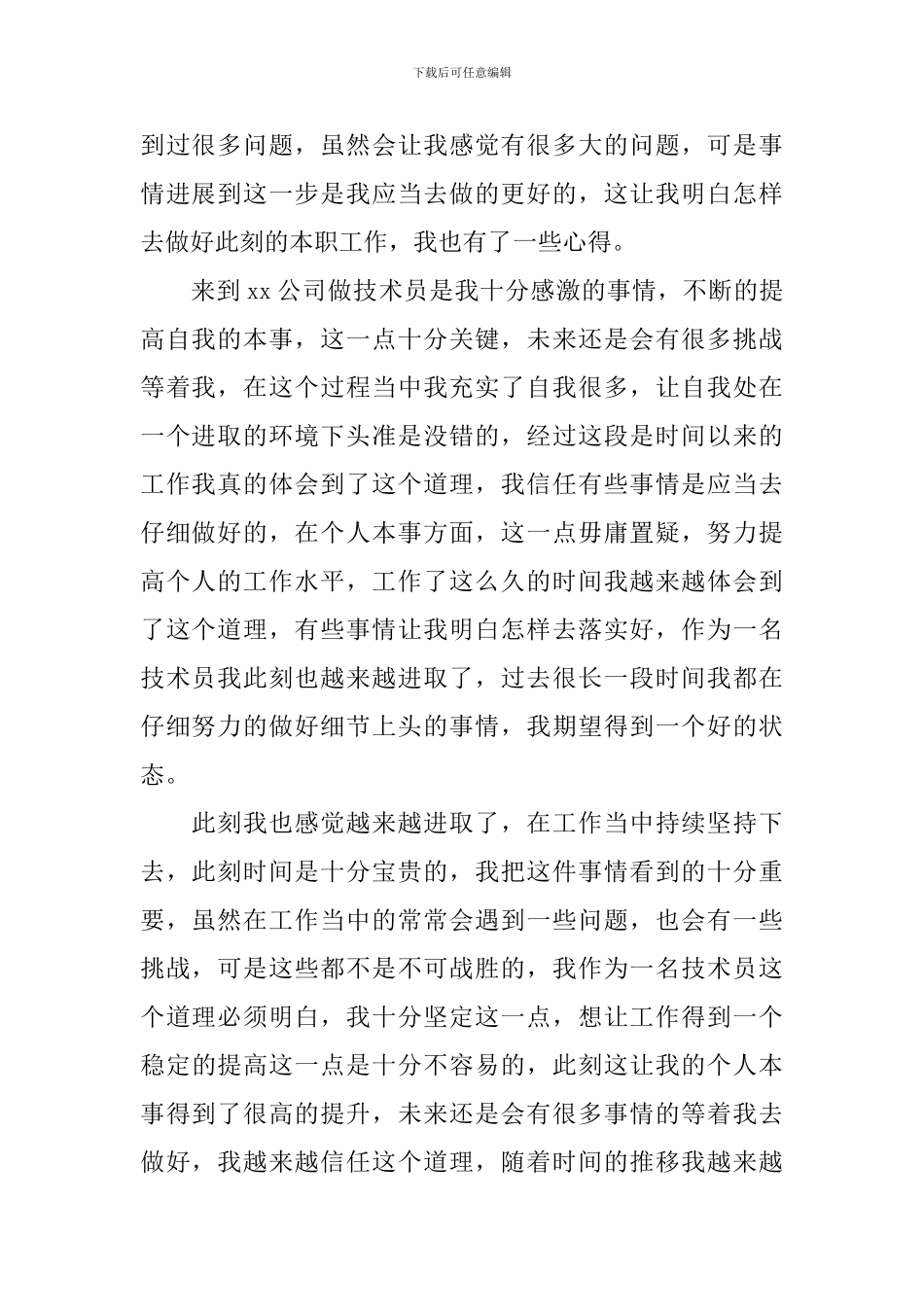 工作方面的自我鉴定200字_第2页