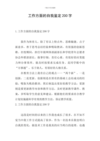 工作方面的自我鉴定200字