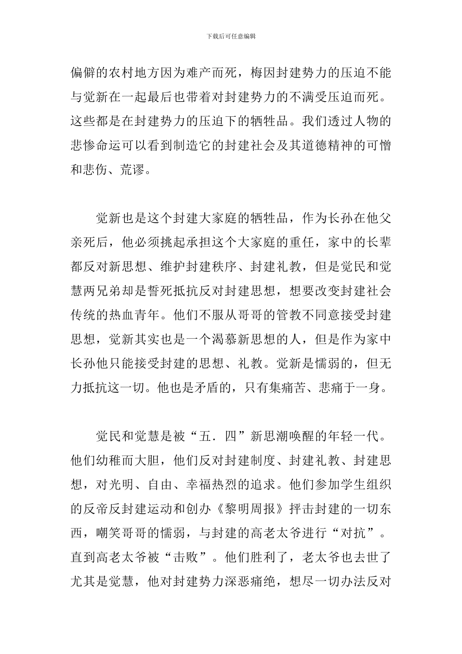 精选家读书心得1000字_第2页