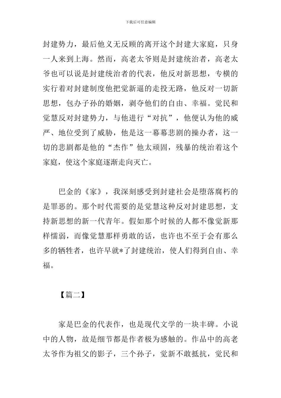 精选家读书心得1000字_第3页