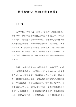 精选家读书心得1000字