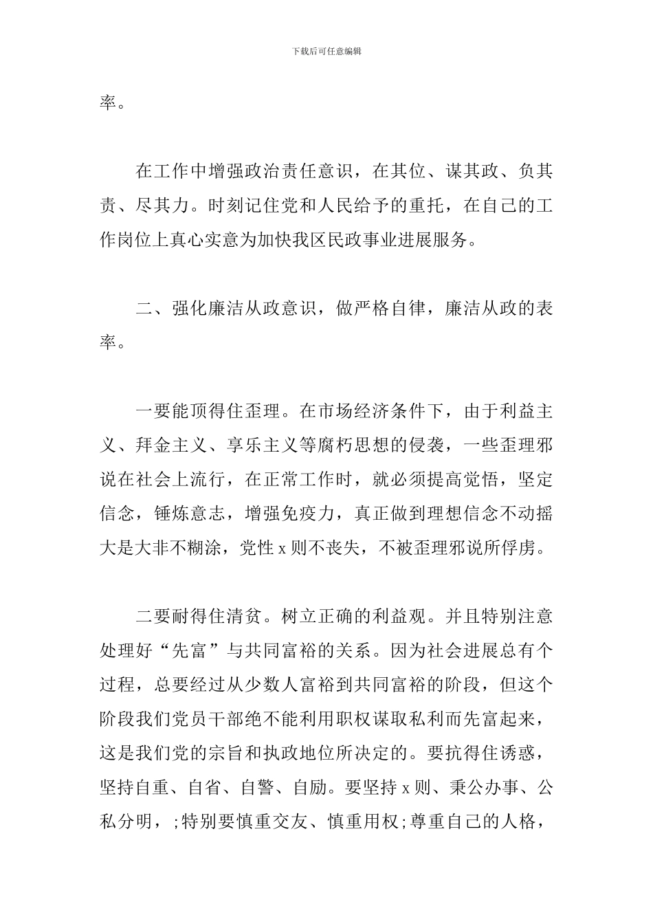 2024观看廉政警示教育片的学习心得体会精选三篇_第2页