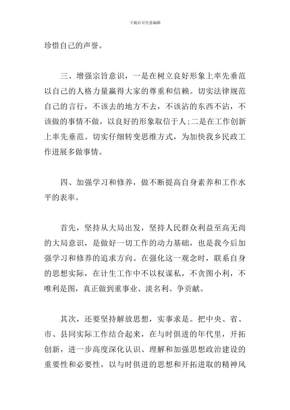 2024观看廉政警示教育片的学习心得体会精选三篇_第3页