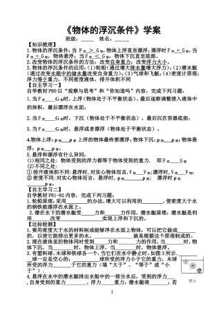 六物体的浮沉条件学案