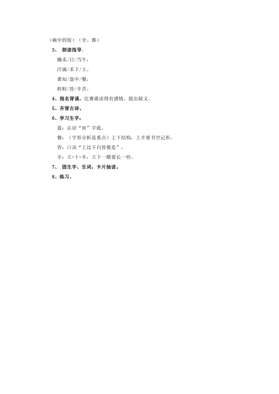 (2016年秋季版)《锄禾》教学设计2_第2页