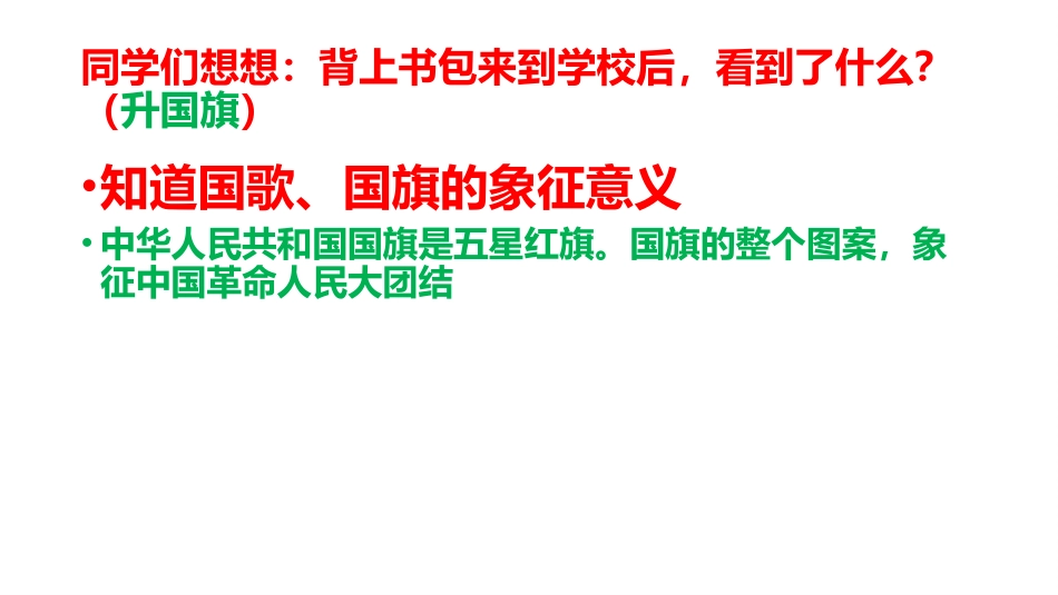 歌曲《国旗国旗真美丽》_第2页