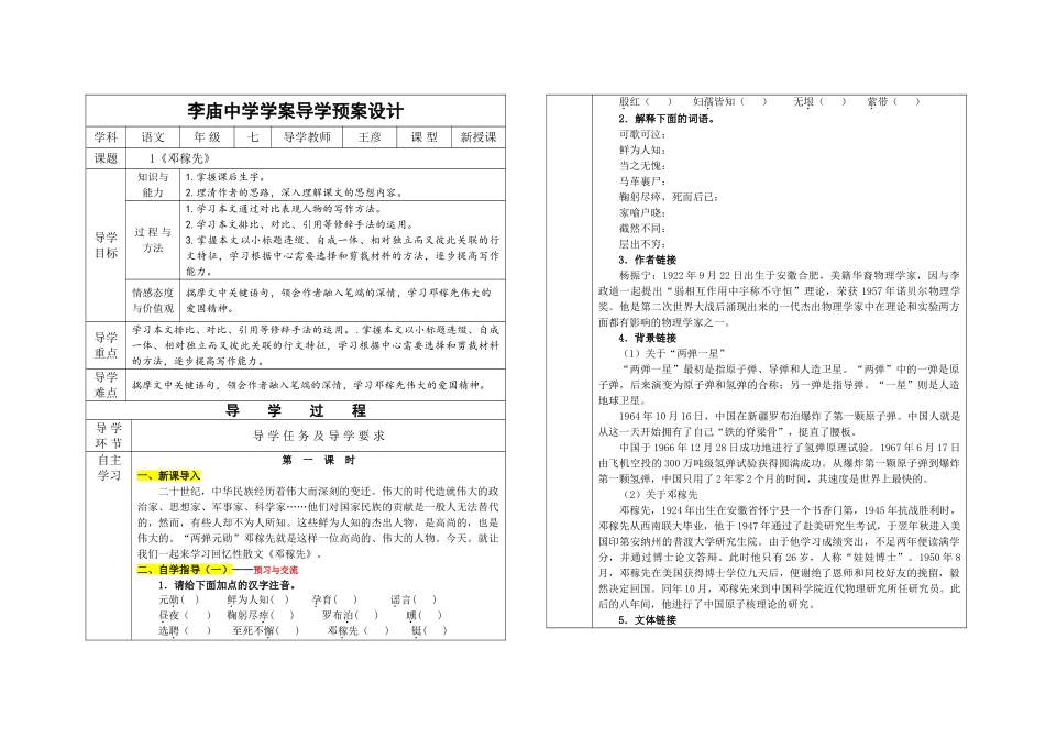 (部编)初中语文人教2011课标版七年级下册《邓稼先》教学设计-(15)_第1页