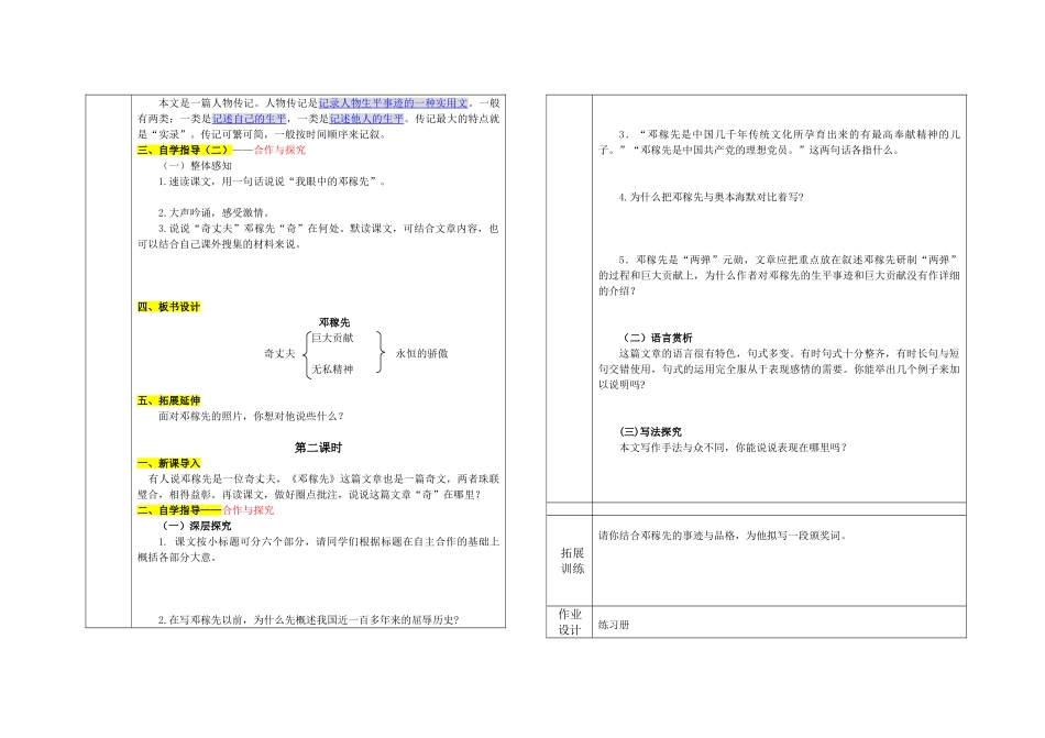 (部编)初中语文人教2011课标版七年级下册《邓稼先》教学设计-(15)_第2页