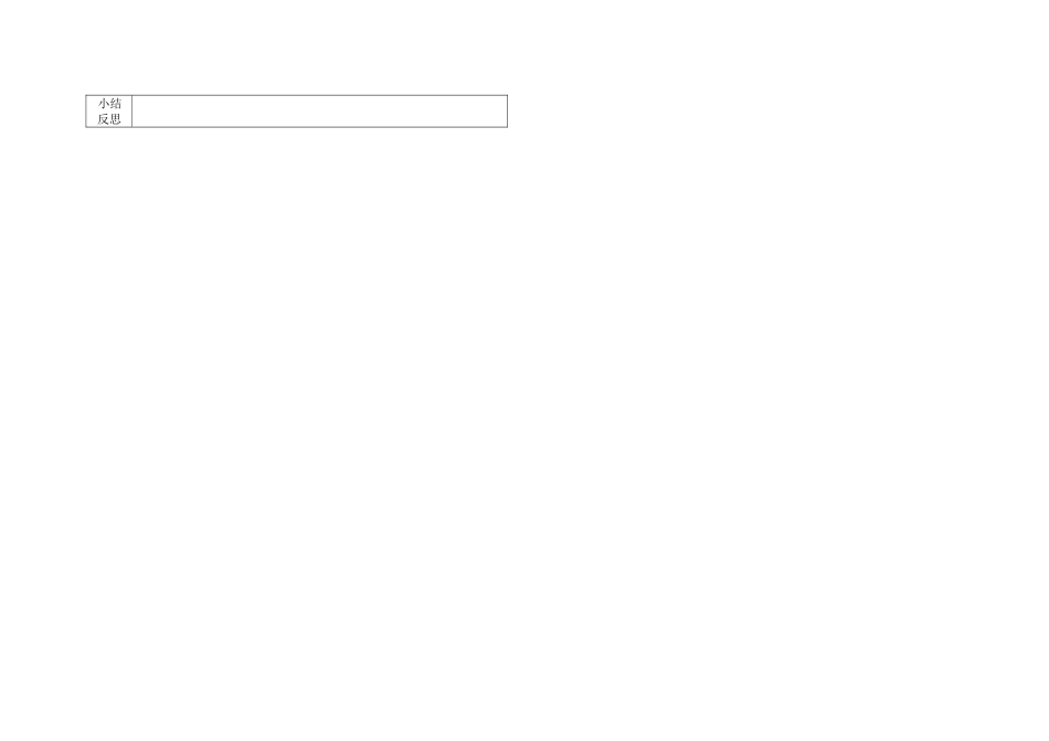 (部编)初中语文人教2011课标版七年级下册《邓稼先》教学设计-(15)_第3页