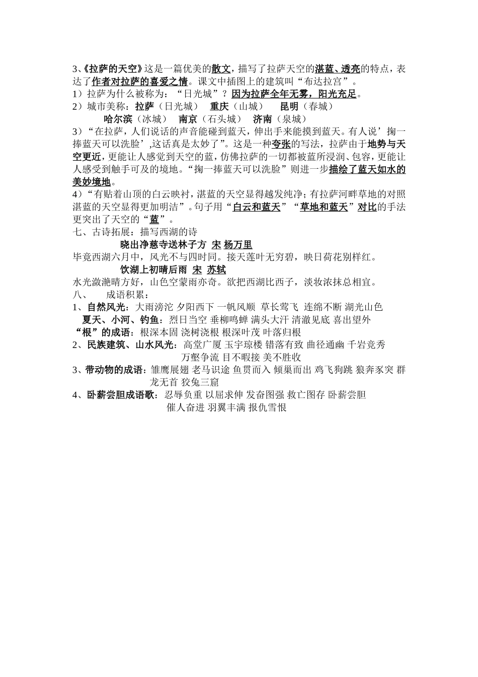 三上语文第二单元归类卷[1]_第2页