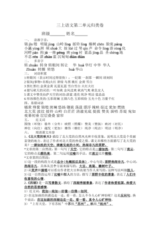 三上语文第二单元归类卷[1]