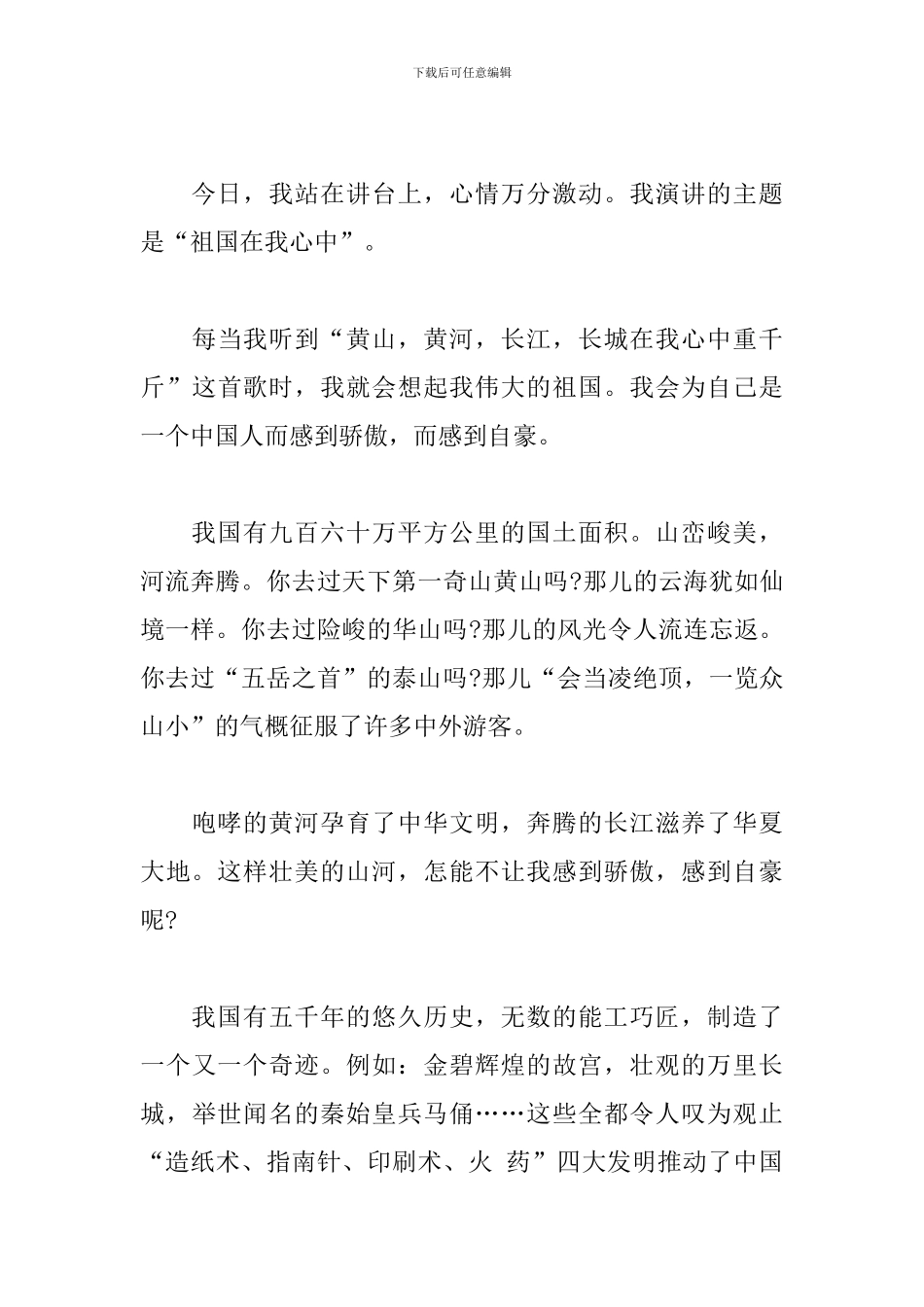 祖国在我心中主题演讲稿_第3页