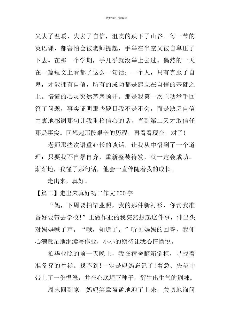 走出来真好初二作文600字_第2页