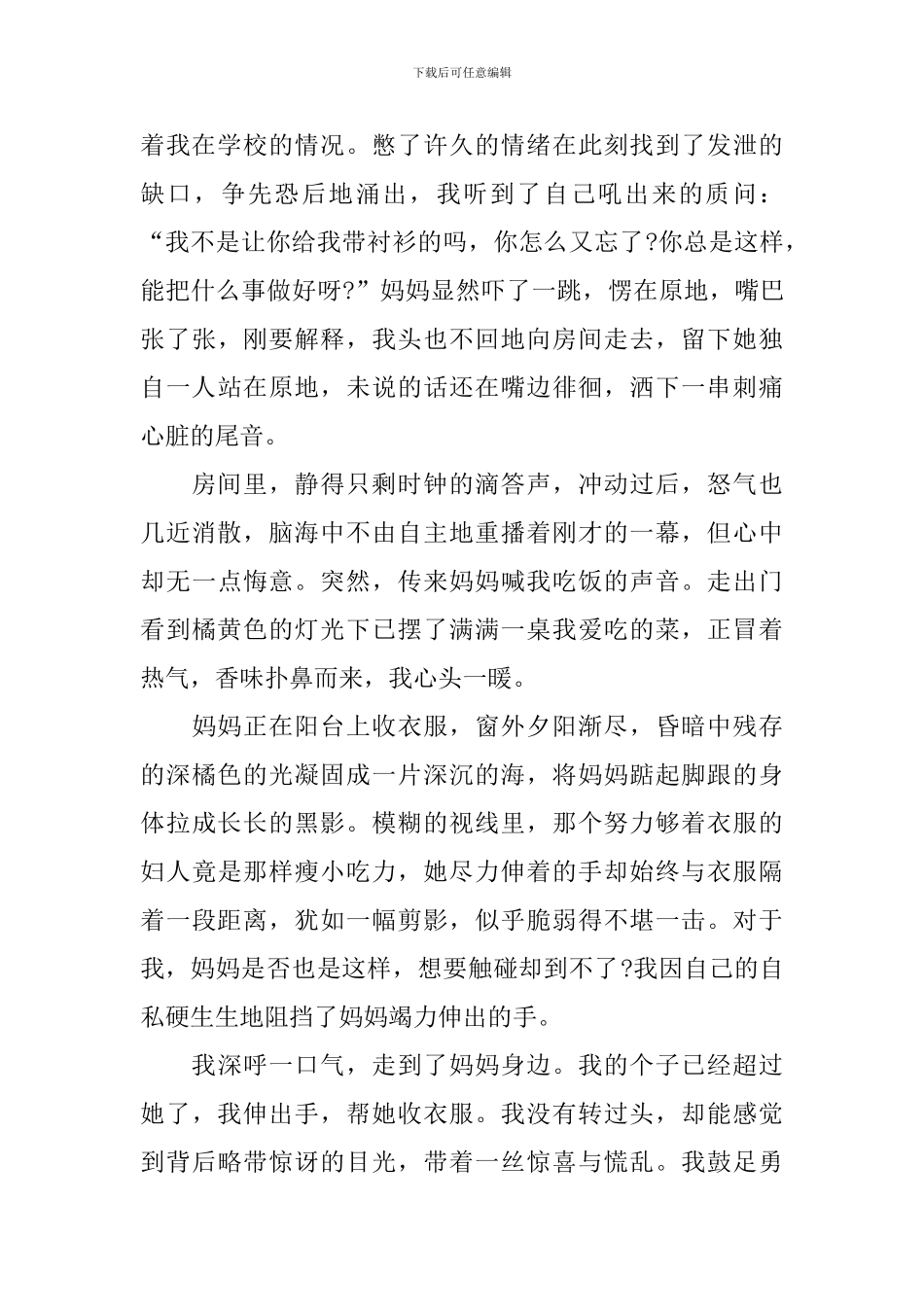 走出来真好初二作文600字_第3页