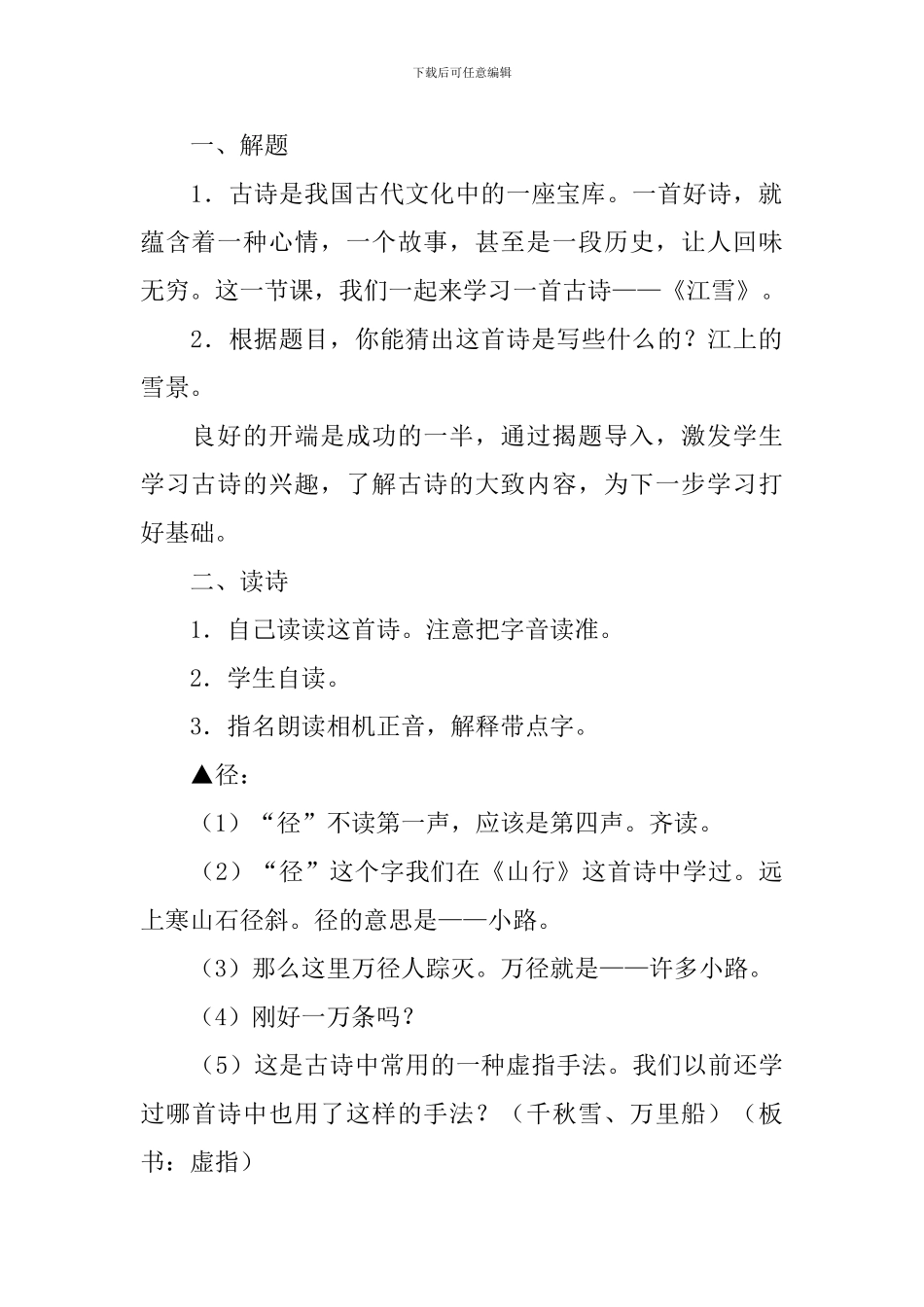《江雪》教学设计_第2页