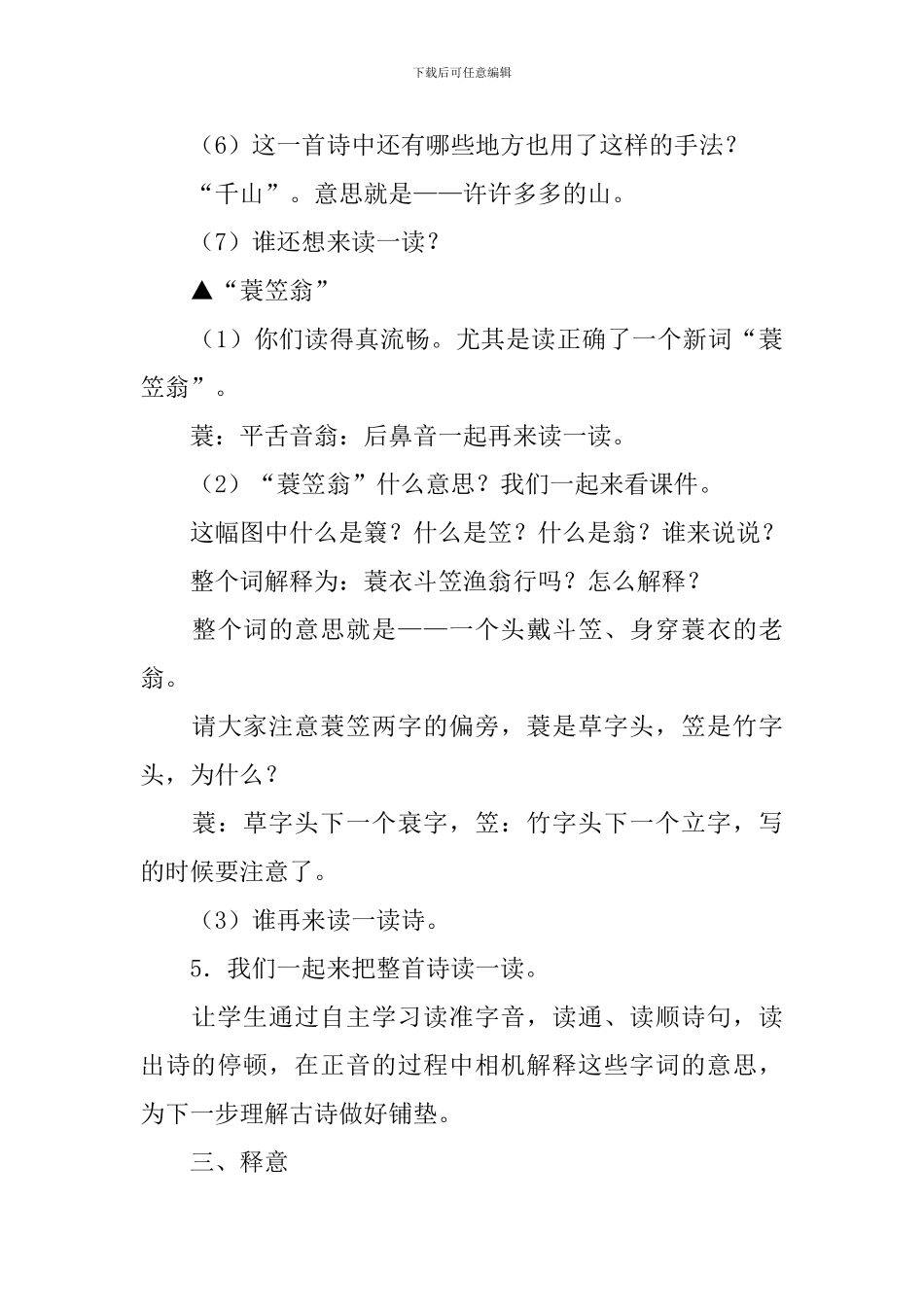 《江雪》教学设计_第3页
