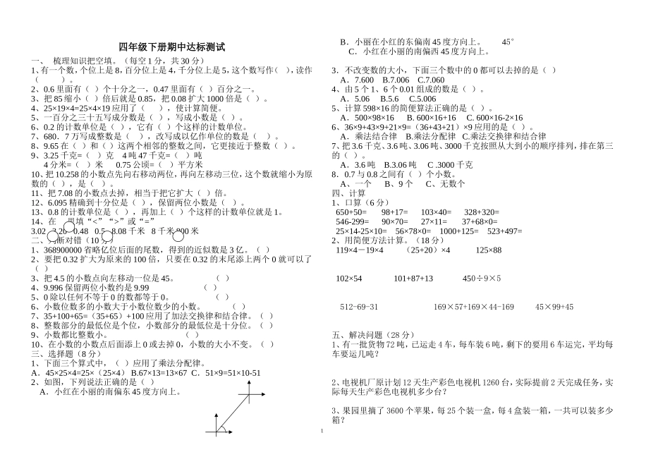 四年级下册期中达标测试_第1页