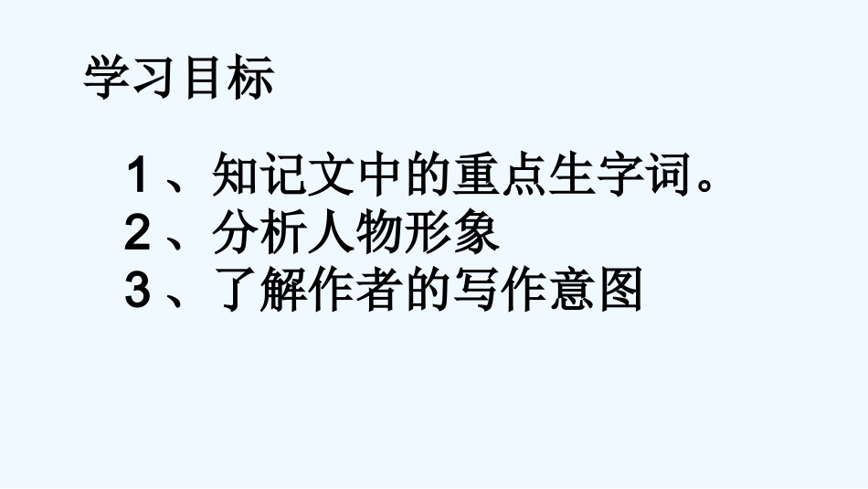 (部编)初中语文人教2011课标版七年级下册初中课文_第2页