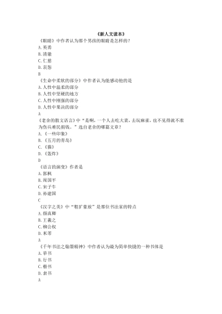 《新人文读本》九上