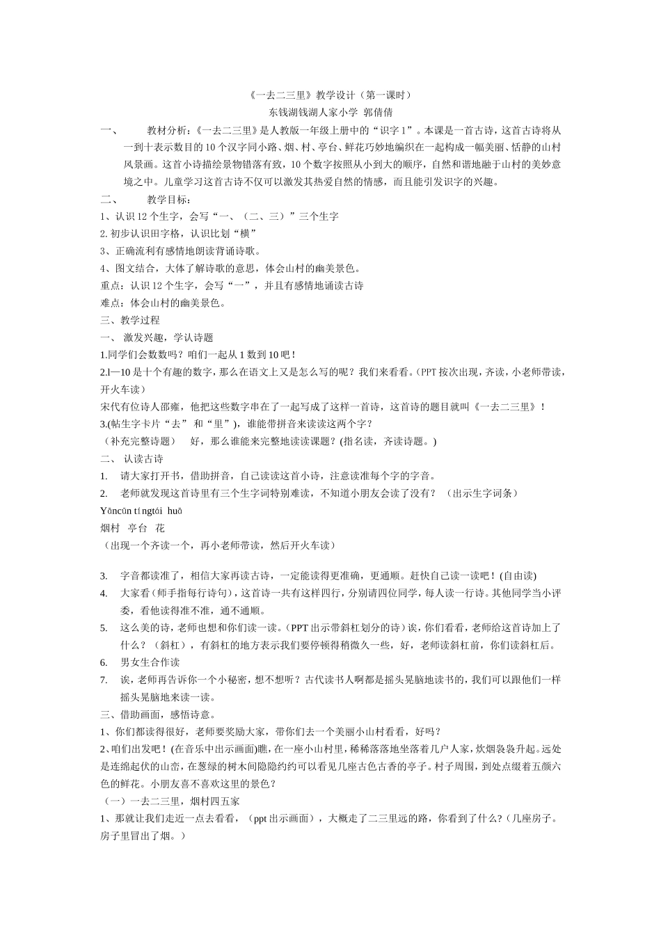 一去二三里-(3)_第1页