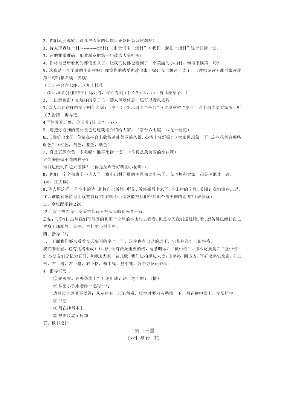 一去二三里-(3)_第2页