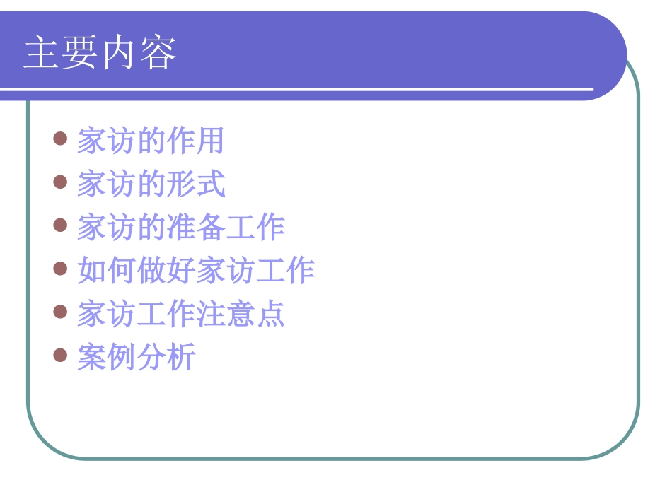 如何家访课件_第2页