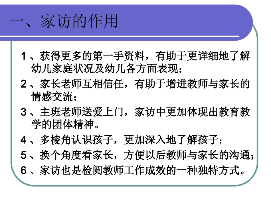 如何家访课件_第3页