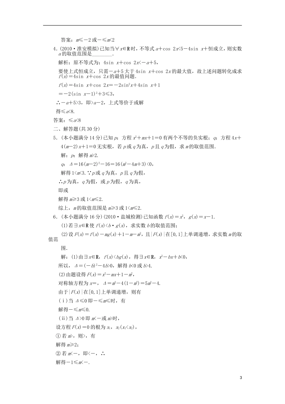 【创新设计】2012版高考数学总复习-第1知识块-集合与常用逻辑用语-第3讲-简单的逻辑联结词、全称量词和存_第3页