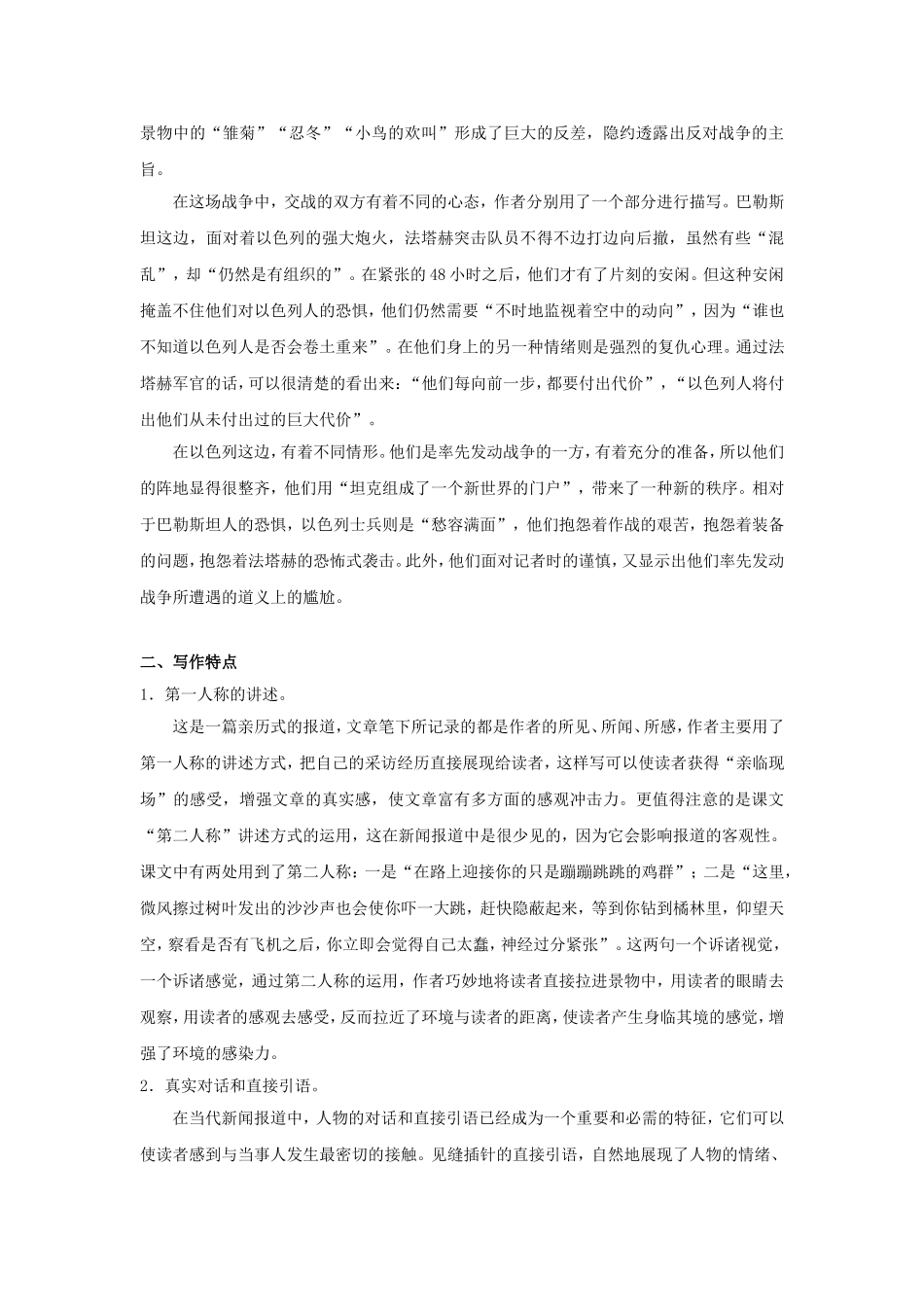 《漫步在无人区》教案1_第2页