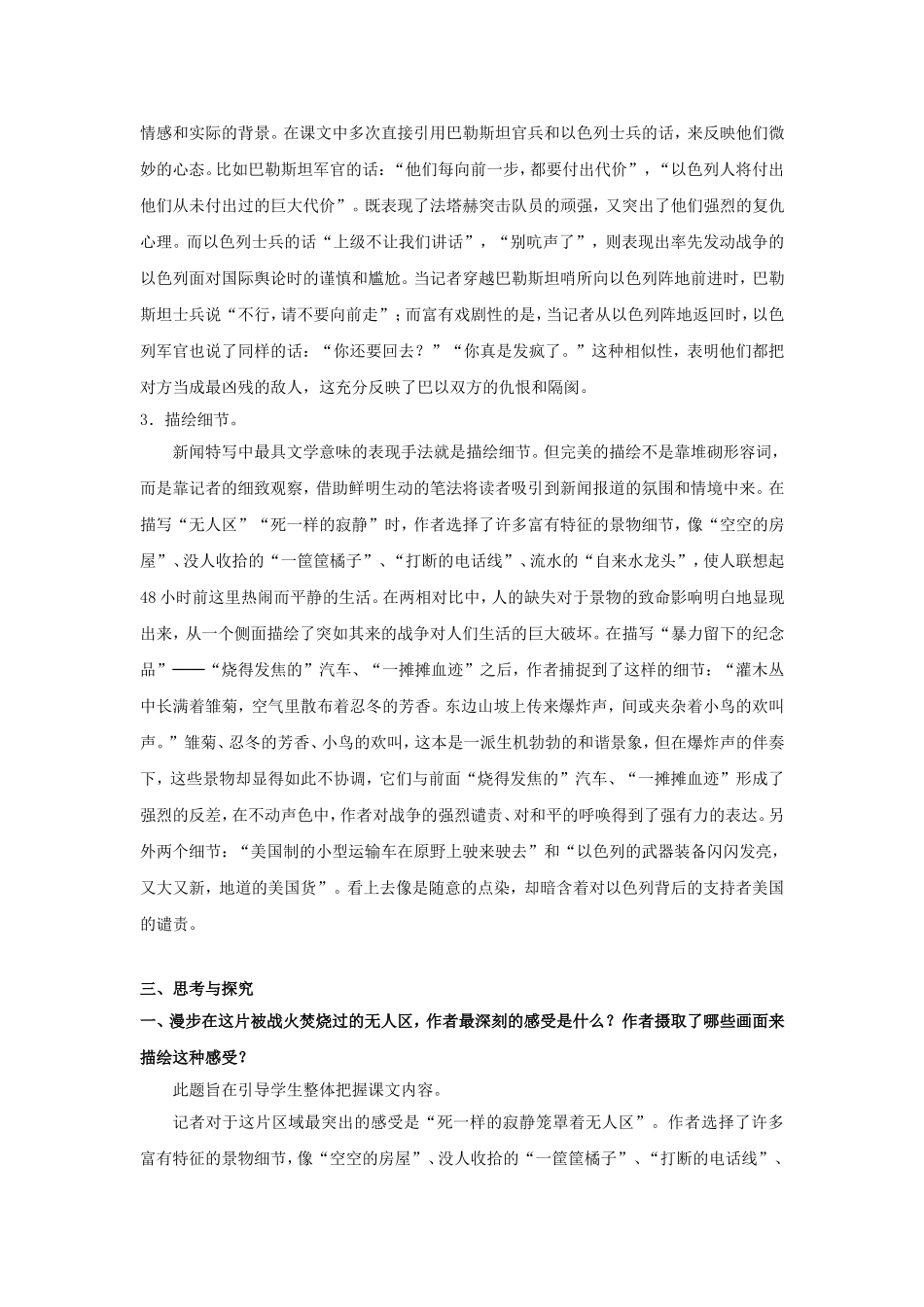 《漫步在无人区》教案1_第3页