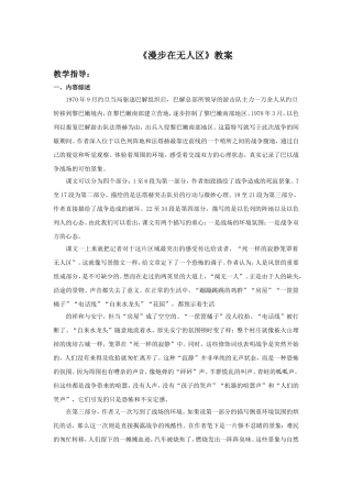 《漫步在无人区》教案1