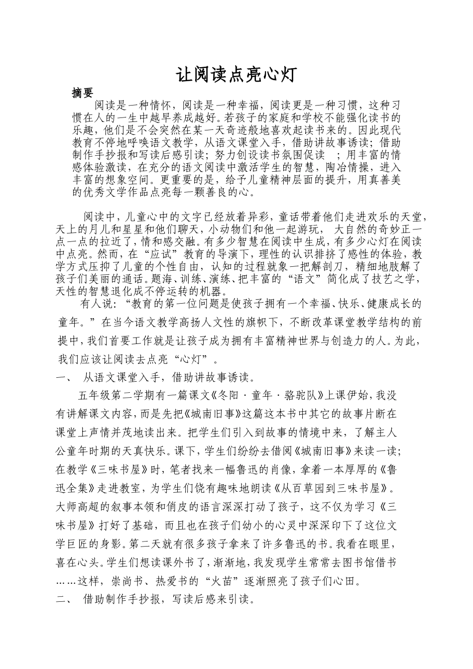 让阅读点亮心灯_第1页