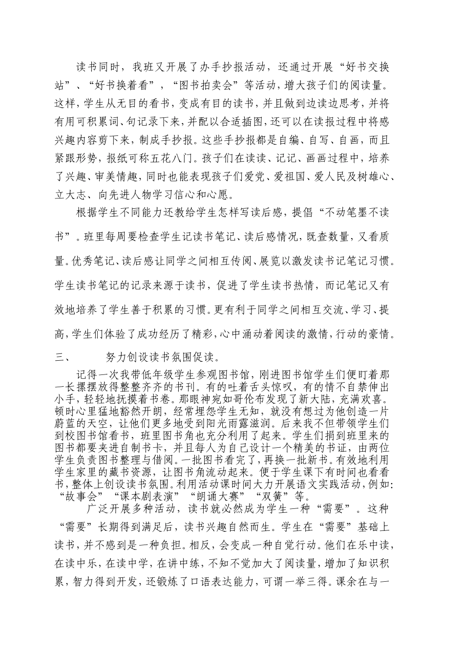 让阅读点亮心灯_第2页