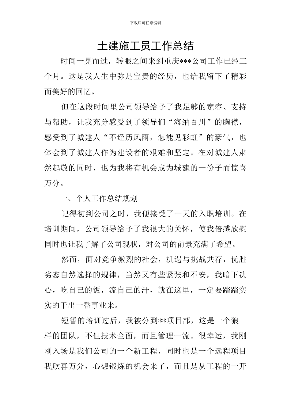 土建施工员工作总结_第1页