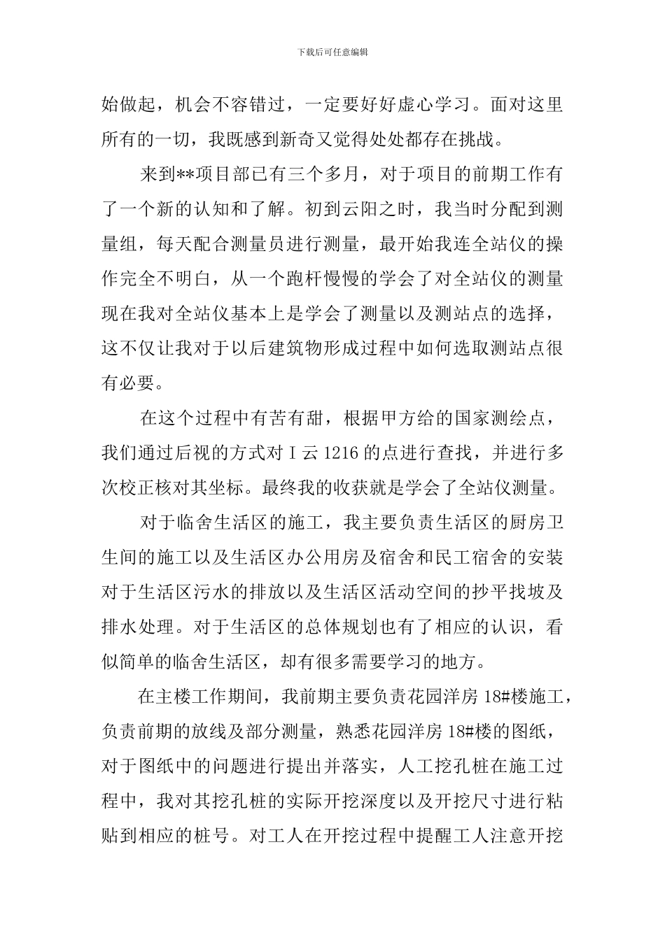 土建施工员工作总结_第2页