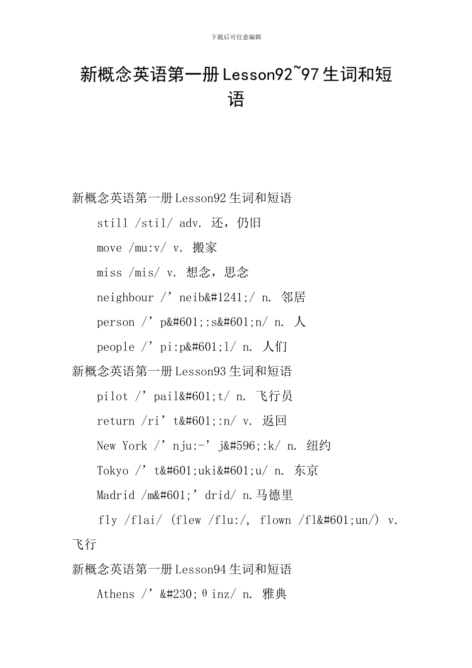 新概念英语第一册Lesson92-97生词和短语_第1页