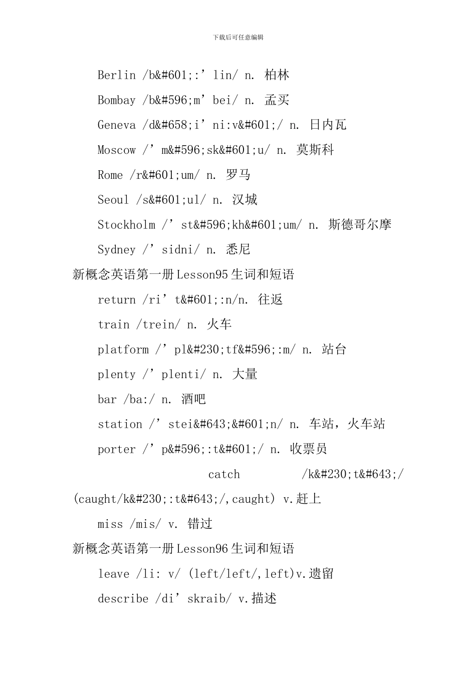 新概念英语第一册Lesson92-97生词和短语_第2页